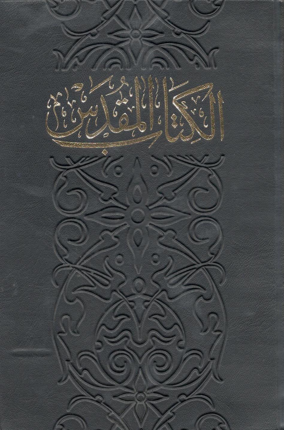 الكتاب المقدس