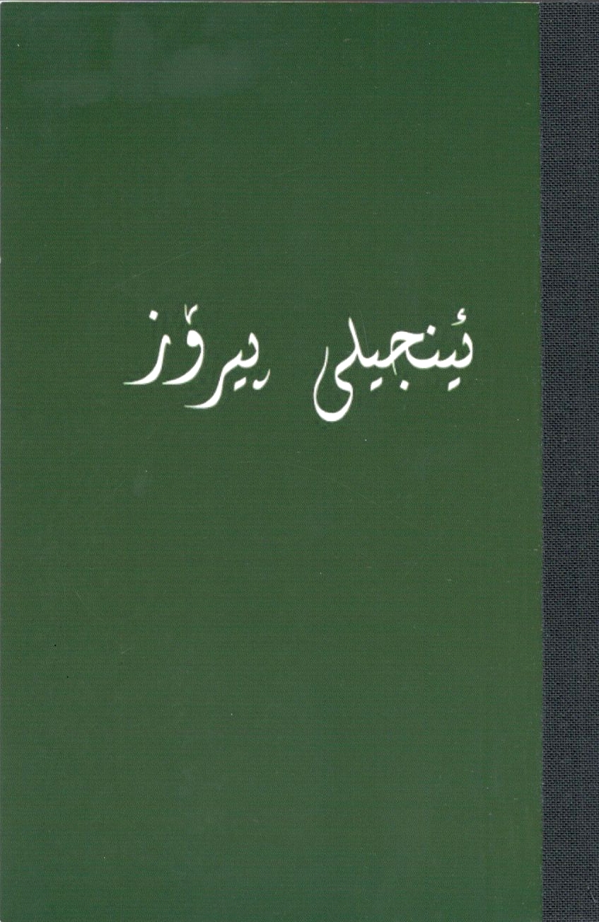 ئينجيلى پيرۆز