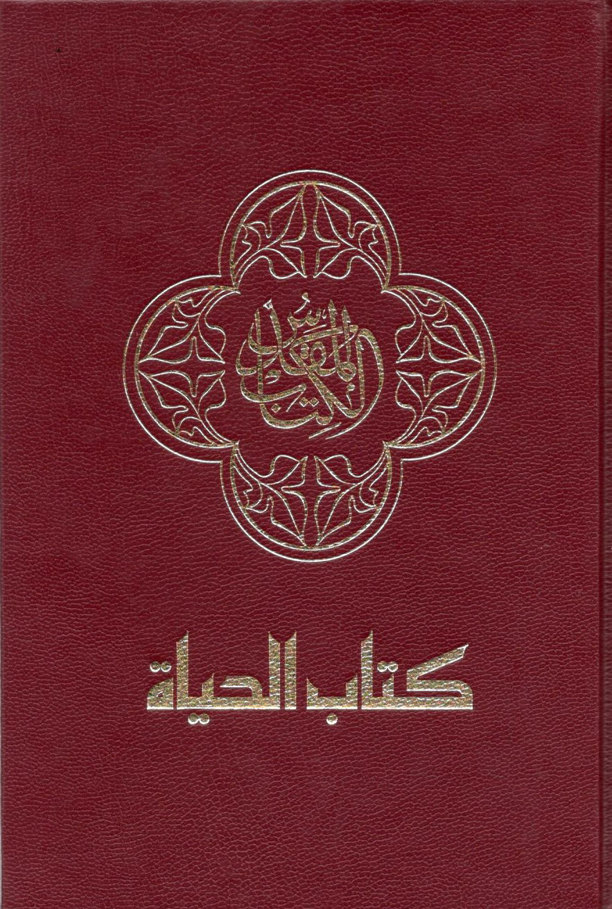 الكتاب المقدس