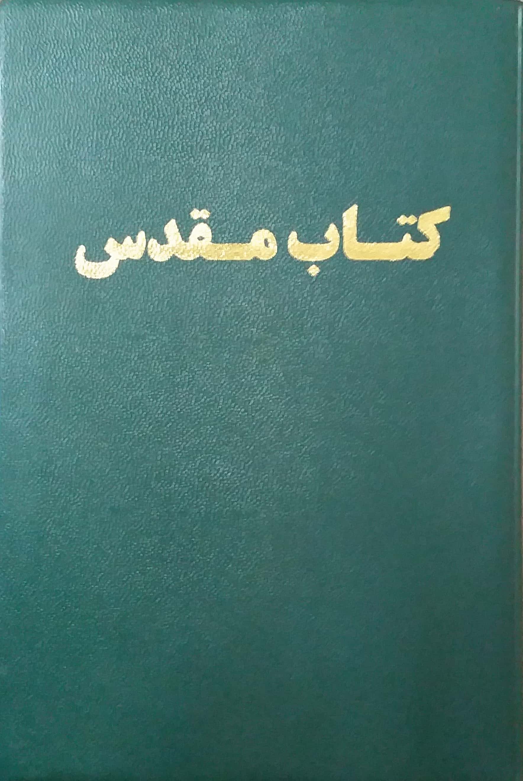 كتاب مقدس