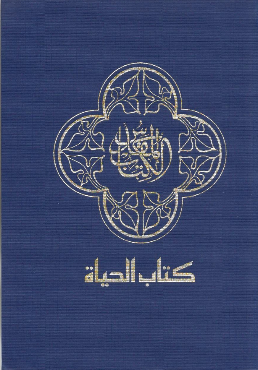 الكتاب المقدس