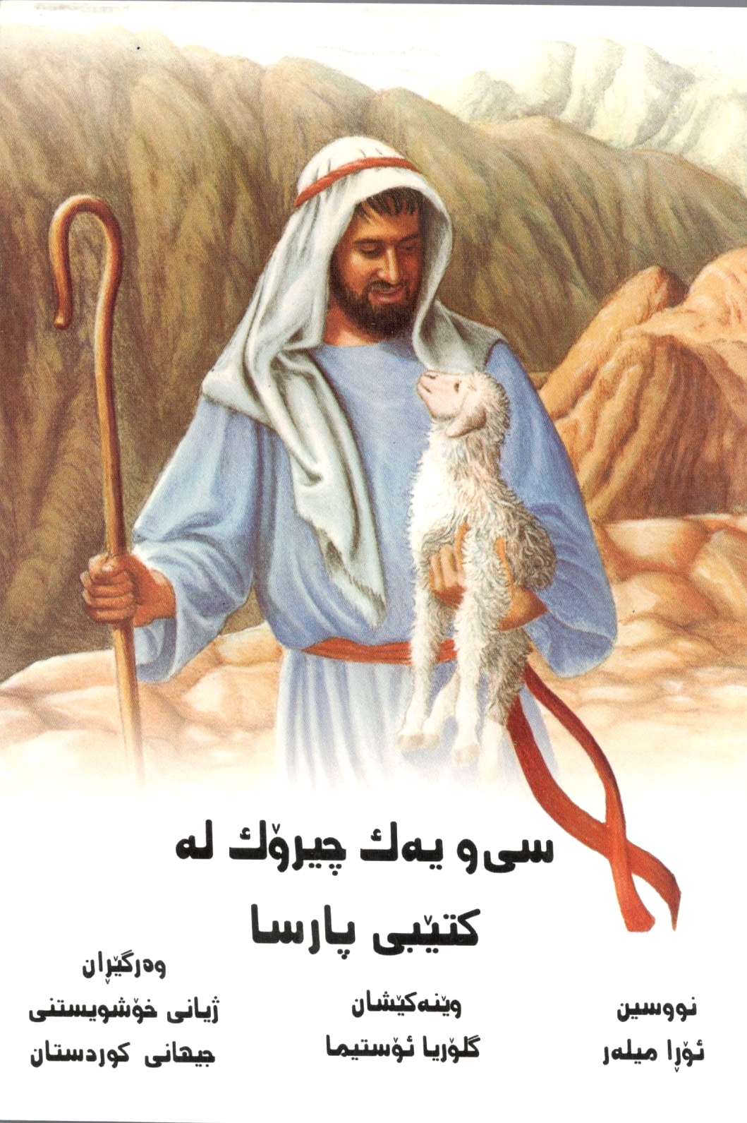 سی و یه‌ك چیرۆك له‌ كتێبی پارسا